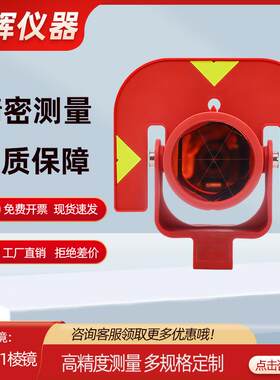 厂家适用于徕卡全站仪GPR111棱镜测量测绘反射棱镜