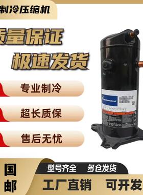 谷轮 ZW150KS/ZW154 ZW258/ZW286HSP-TFP-522热泵中央空调压缩机