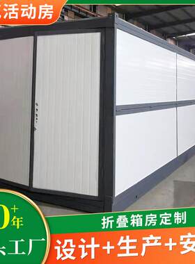 江阴移动活动板房工人宿舍临建房折叠箱房集装箱房住人折叠集装箱