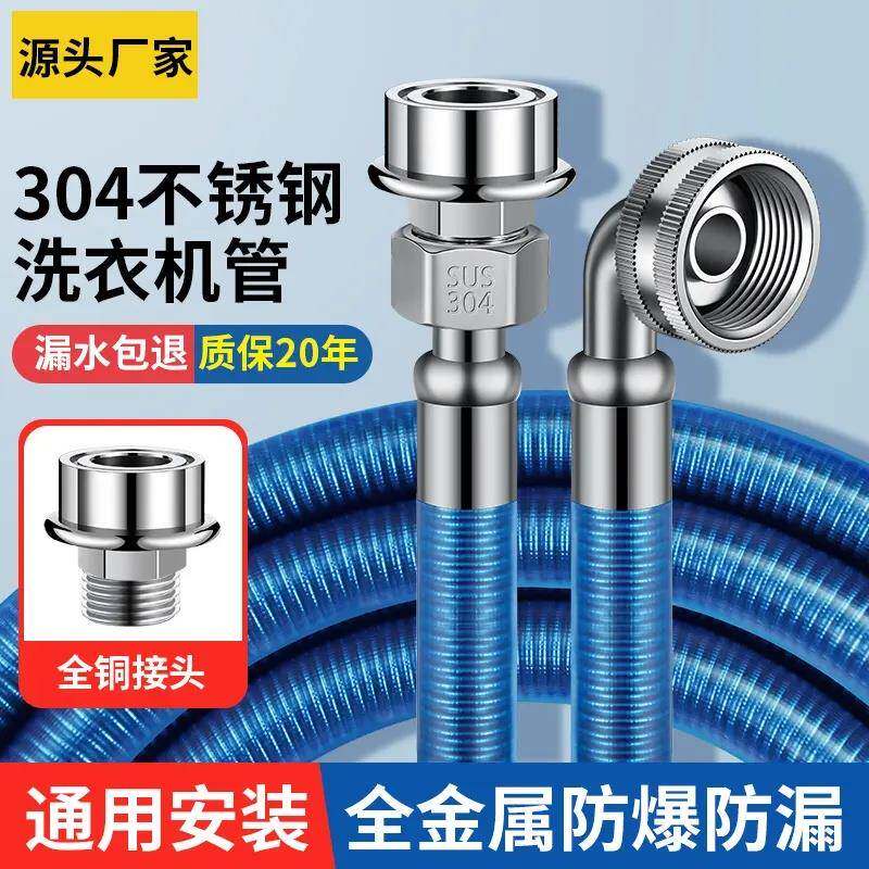 不锈钢全自动洗衣机进水管加长上水管转接头延长软管连接通用螺纹