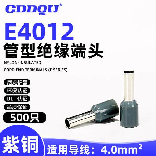 E4012尼龙管型接线端子H4.0/20平方电线压接头冷压针式线鼻小黑夹
