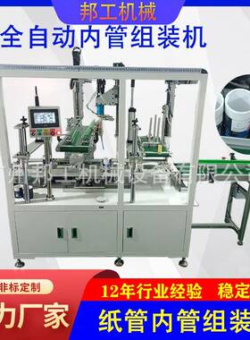 全自动食品纸罐涂胶放片塞内管一体机礼品盘香纸罐放片涂胶一体机