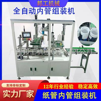 全自动食品纸罐涂胶放片塞内管一体机礼品盘香纸罐放片涂胶一体机