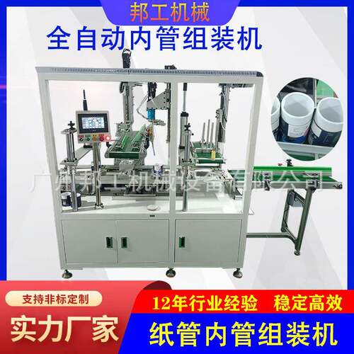 全自动食品纸罐涂胶放片塞内管一体机礼品盘香纸罐放片涂胶一体机