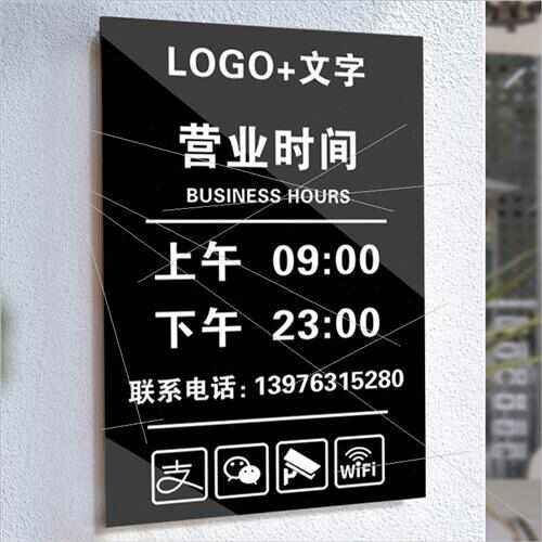 营业时间告示牌亚克力店铺挂牌温馨提示牌玻璃贴门牌特制铜牌简约,家居饰品,软装墙贴,淘宝优惠券,粉丝福利购,淘宝优惠卷