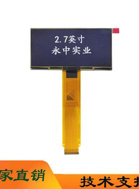 工厂2.7OLED屏2.7寸OLED显示屏 P35802白光液晶屏2864ASWDT06