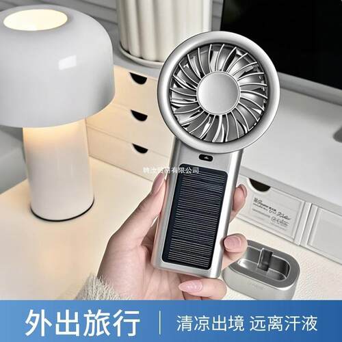 太阳能手持桌面小风扇便携出门户外随身静音USB充电式夏天