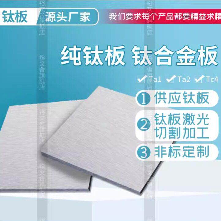 供应钛板 钛合金板 TA1 TA2 TC4 激光切割加工 折弯加工 非标定制