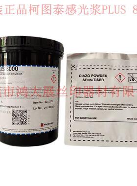 原装柯图泰PIUS8000感光浆/感光胶/感光乳/1L/瓶配一包光敏粉