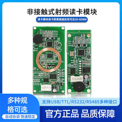门禁读卡器模块EM非接触式射频读卡IC卡ID125khz13.56TTL韦根USB