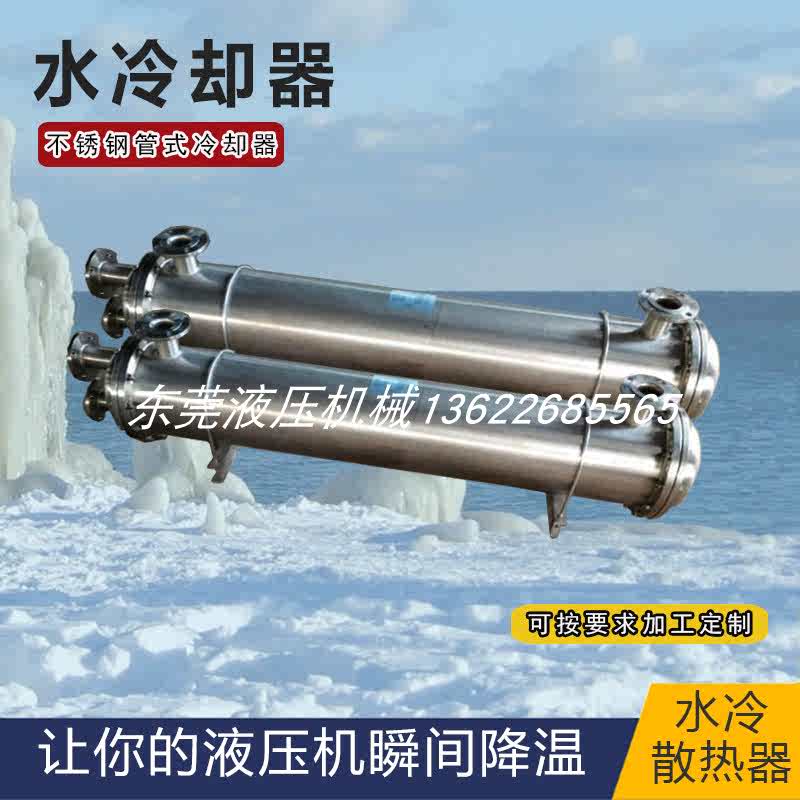 液压水循环冷却器SL-305注塑机冷却器SL-309列管式散热器SL-406