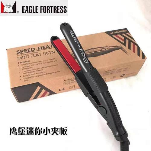 鹰堡小夹板女直板夹卷发棒便携式小型夹板宿舍家用迷你卷发器