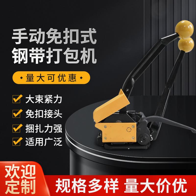 A铁皮打包带打包机11619mm宽钢带捆扎包装机免扣手动打包机