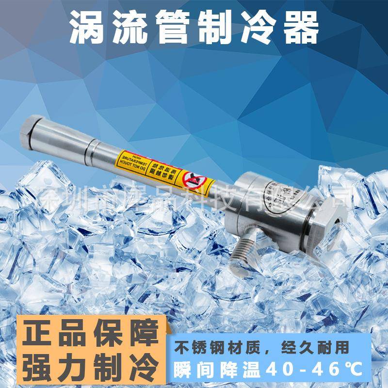 seepion犀品工业涡流管压缩空气强效超低温制冷器模具高效气动
