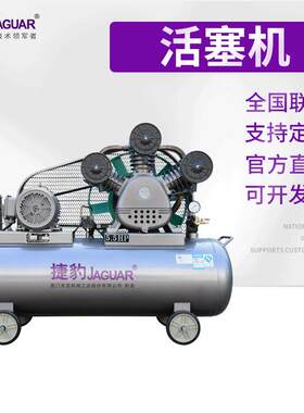 供应捷豹活塞螺杆式空压机小型高质量长寿命静音低噪音节能气泵