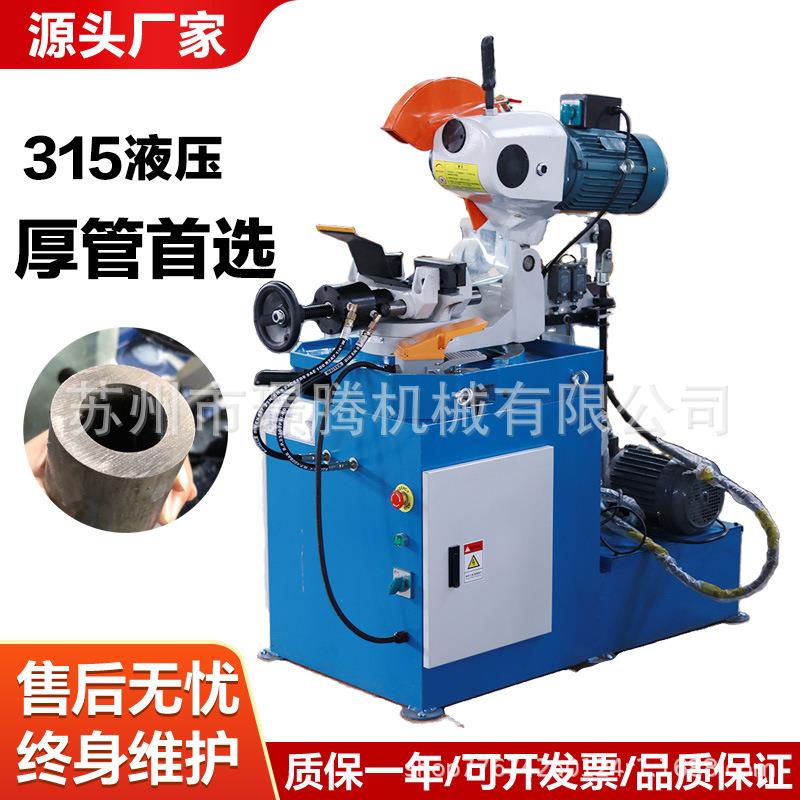 315Y液压半自动切管机气动不锈钢铁材金属圆盘锯45度角水锯切割机