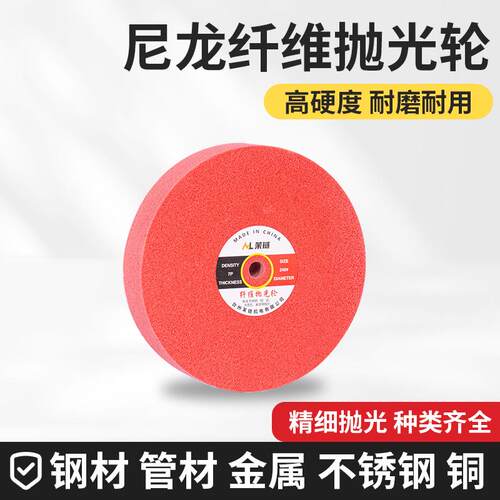茉炼尼龙抛光轮纤维轮金属打磨抛光200/250/300不织布拉丝研磨轮