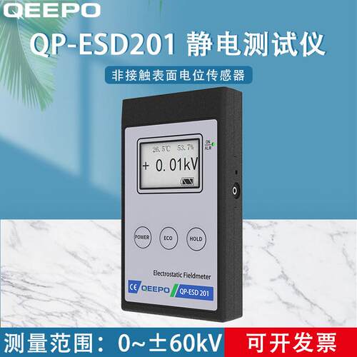 QEEPOQP-ESD201静电测试仪非接触表面电位传感器
