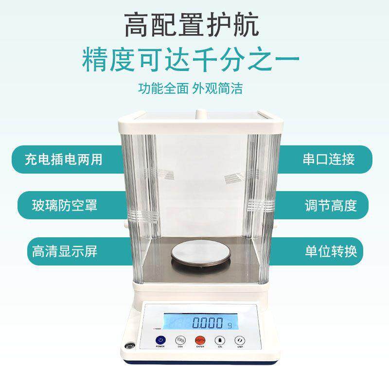实验室电子分析天平千分之一电子天平高精度天平电子秤0.001g