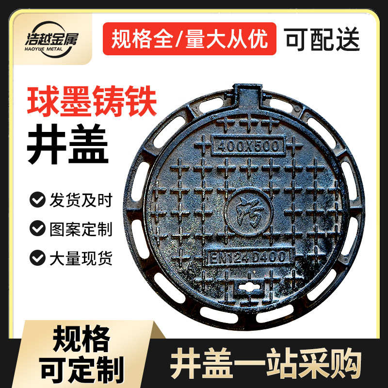 球墨铸铁圆形井盖 厂家供应下水道井盖 铸铁五防井盖