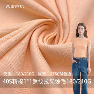 厂家直供磨毛40S 加厚磨毛针织面料 40支精棉1 1罗纹拉架蚀毛拉毛