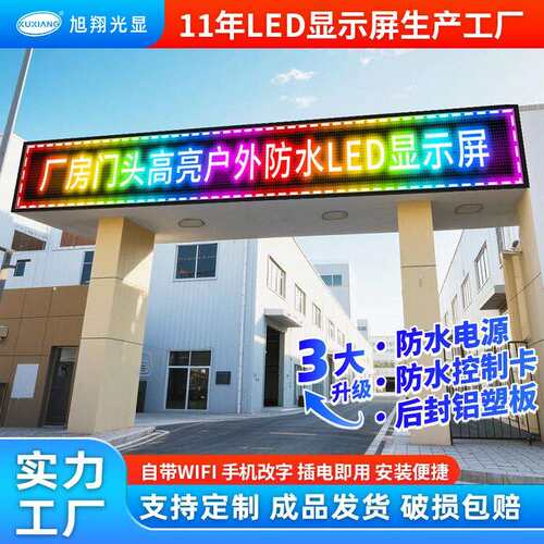 厂房门头全彩高亮字幕led滚动广告屏户外防水led电子显示屏