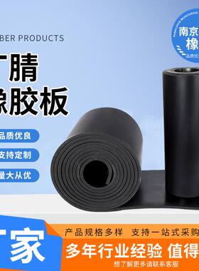 丁腈橡胶板南京生产厂家黑色耐油胶皮工业耐高温垫