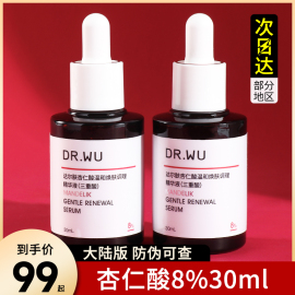 DR.WU达尔肤杏仁酸精华液8%30ml刷果酸水杨酸drwu祛痘精华去闭口