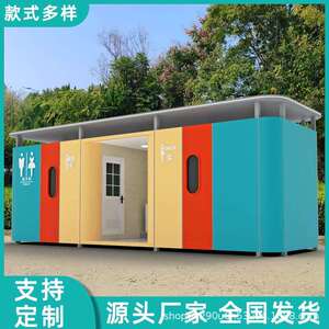 移间动厕所厂外家卫环保公共洗手间生成品OUS户景区智慧公厕成品