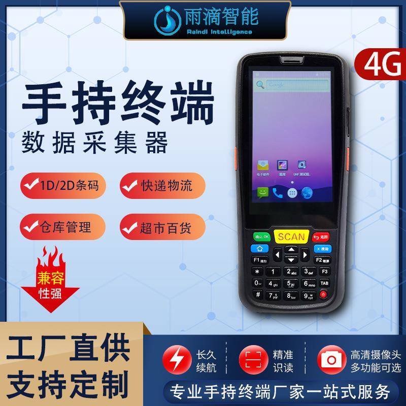 带全按键UHF超高频手持终端RFID手持机采集器内置模块一体PDA