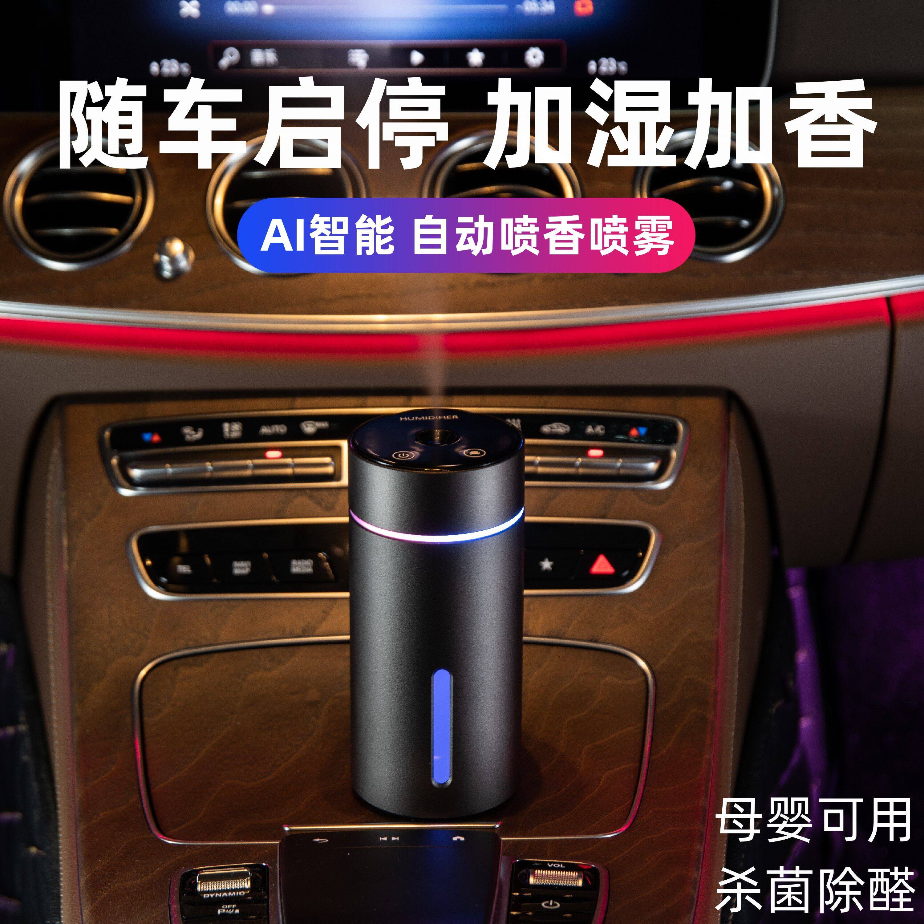 A6智能随车启停无线车载加湿器大雾量车内除异味空气净化香薰机