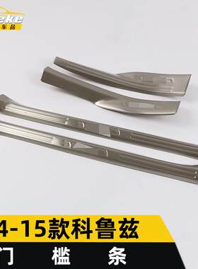 适用于14-15款科鲁兹门槛条装饰亮条科鲁兹保险杠后备箱迎宾踏板