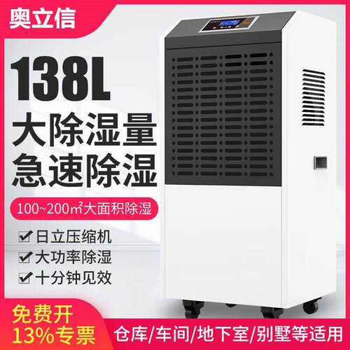 奥立信138L工业除湿机大功率地下室配电房车间抽湿机仓库抽湿器