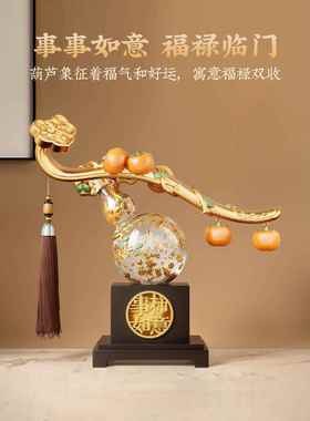 室内装饰品摆件高级感客厅柿柿如意葫芦轻奢高档酒柜玄关装饰搬家