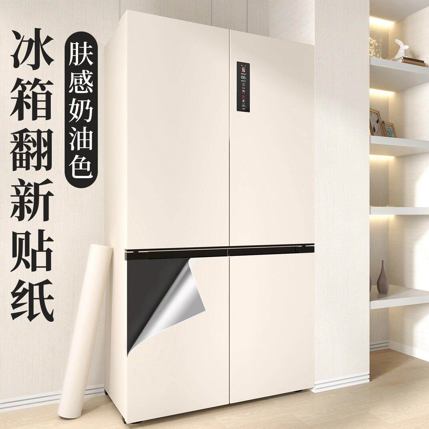 冰箱贴纸翻新改色装饰遮丑感双开门冰柜侧面改造保护贴膜绢花