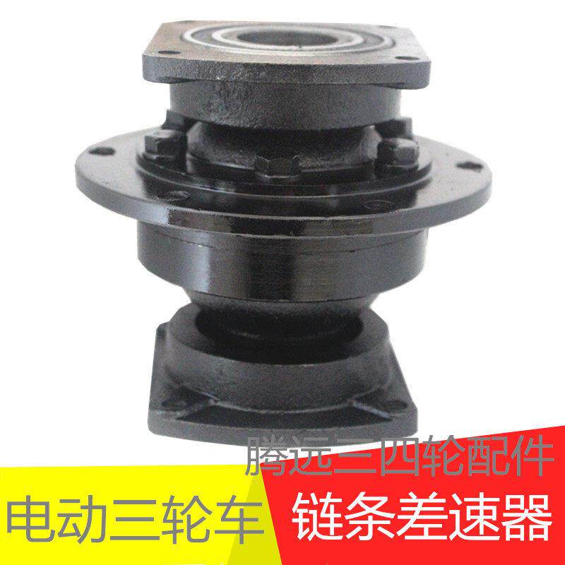 电动三轮车差速器总成炼条式后桥总成有刷牙包总成差速包齿轮包