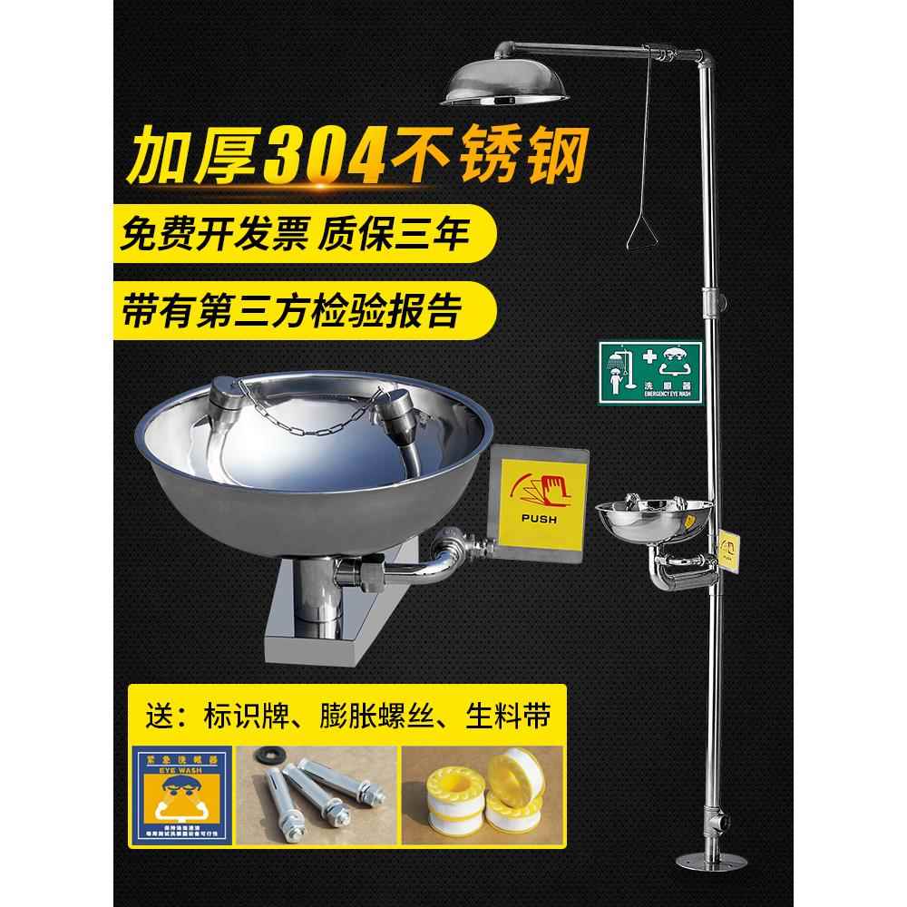 义诺 304不锈钢 立式紧急喷淋紧急冲淋洗眼器 洗眼机验厂