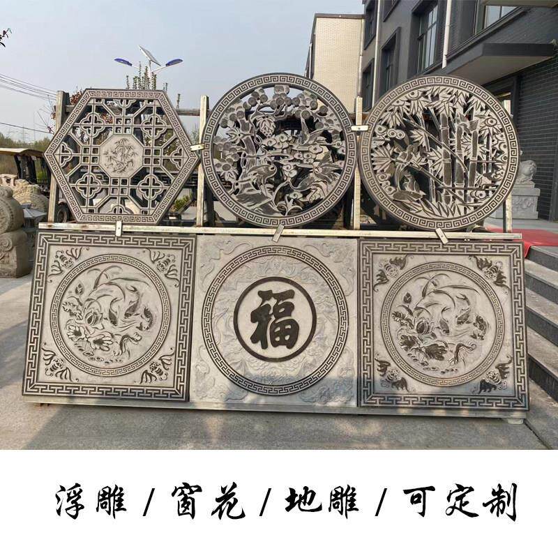 石雕镂空窗花 浮雕壁画 画青石板 新中式庭院装饰圆形长形石窗地