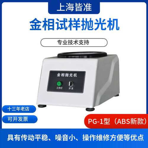 PG适合多材料的抛光要求试样抛光理想设备新款金相试样抛光机