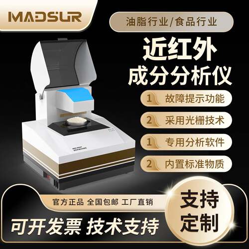 近红外谷物成分分析仪饲料茶叶大豆油粮食品质蛋白水分快速检测仪