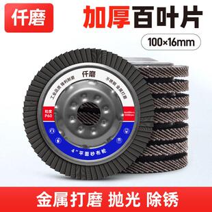 仟磨百叶轮不锈钢抛光叶片千叶砂布轮金属打磨角磨机磨光片百页片