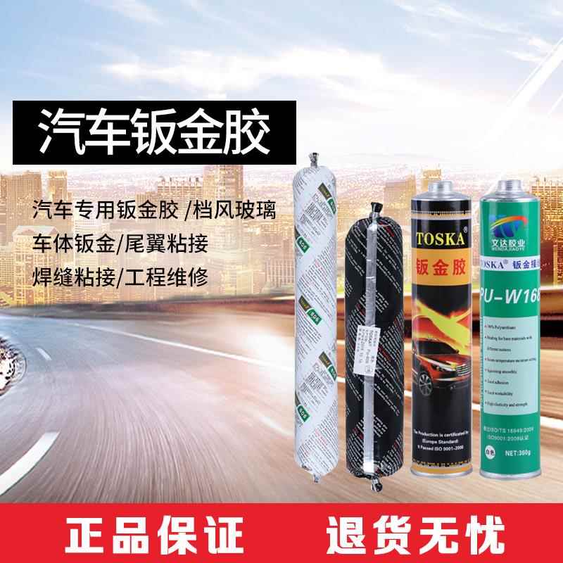 文达钣金胶车用聚氨酯胶汽车密封胶挡风玻璃黑色焊缝尾翼白色强力