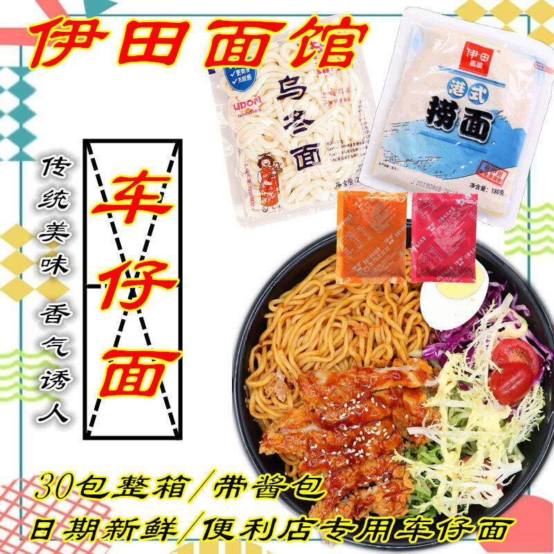 伊田港式捞面整箱30包配酱车仔面xo酱拌面速食面条凉拌面广东包邮