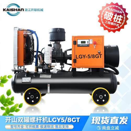 开山LGY5/8GT工程用螺杆机30KW破桩专用可移动柴油空压机矿山施工