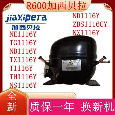 全新原装加西贝拉冰柜压缩机NB1116Y NS1116Y NE1116Y ND1116Y TT