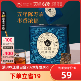 品品香茶叶福鼎白茶方片茶饼干茶五年陈韵老白茶方片寿眉120克