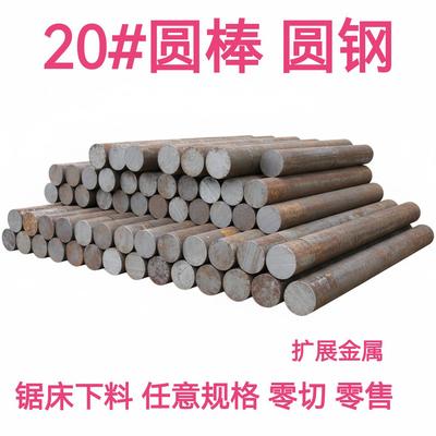 圆钢 低碳钢20号钢圆钢实心圆棒20#号园棒低碳钢规格直径16-280mm