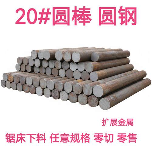 圆钢 低碳钢20号钢圆钢实心圆棒20#号园棒低碳钢规格直径16-280mm