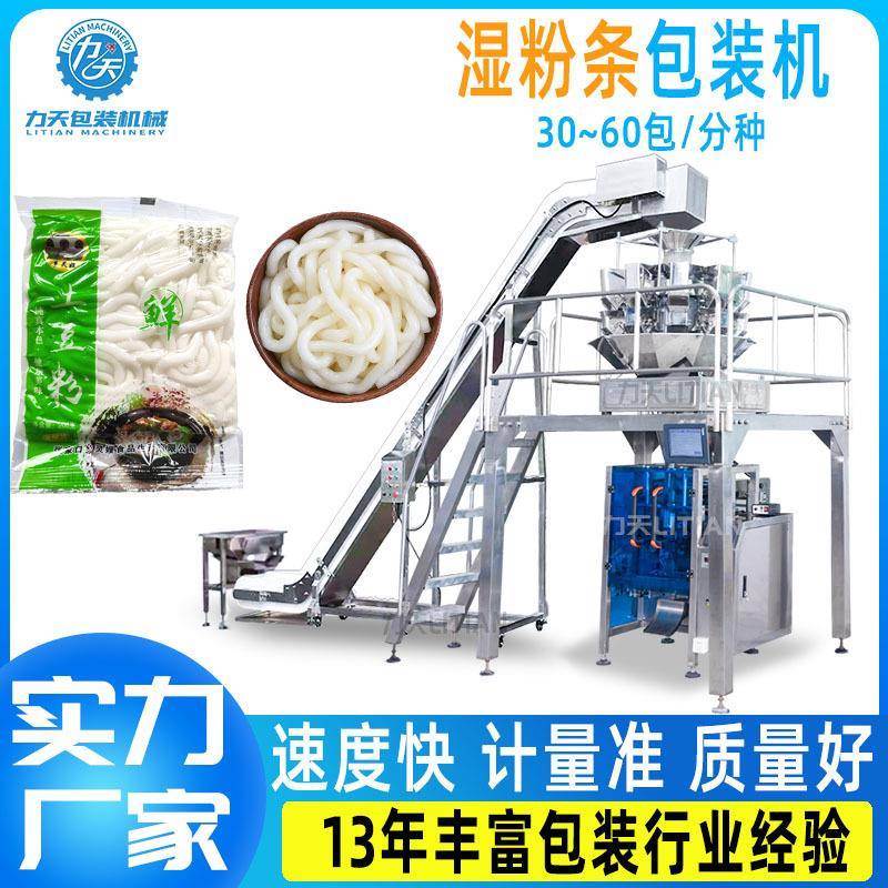 全自动湿粉条包装机土豆粉手擀粉包装机河粉湿面条称重分装机械