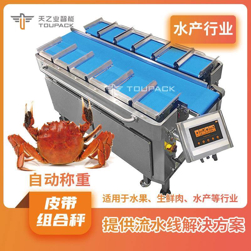 生鲜肉自动称重机牛肉牛排重量组合称水果蔬菜自动皮带配重秤